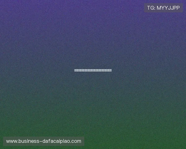 基于彩票走势规律分析的技巧与方法探索及其应用研究